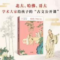 给孩子的古文9787521701050中信·