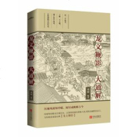 龙文鞭影大通解9787555278641青岛