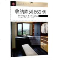 收纳陈列666例9787503895258中国林业