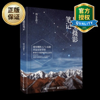 星空摄影笔记美国纽约摄影学院教材风光摄影后期基础图片处理完全自学手册星空摄影方法技巧入教程