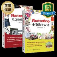 Photoshop网店装修设计+ps电商海报设计图片修饰调色店铺装修配色素材网点拍摄技法