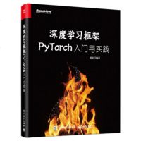 正版深度学习框架PyTorch入与实践陈云PyTorch框架搭建指南深度学习框架P