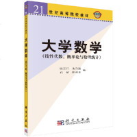 大学数学（线性代数、概率论与数理统计）