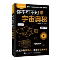 正版书籍你不可不知的宇宙奥秘[日]渡部润一人民邮电出版社康爱馨