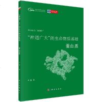 “神通广大”的生命物质基础:蛋白质