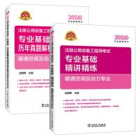 [全2册]2020注册公用设备工程师考试专业基础精讲精练暖通空调及动力专业+历年真题解析与模拟