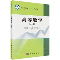 高等数学(上册)/谢寿才