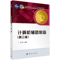 计算机辅助制造(第三版)卜昆