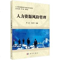 人力资源风管理罗帆,朱新艳