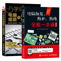 [全2册]全图解电脑组装与故障维修+电脑组装维护维修全能一本通全彩版电脑组装与维修技术书电脑组装