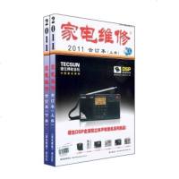 正版书籍2011家电维修合订本(上下册)赠光盘陈刚编空调彩电液晶电视显示器维修2011小家电维