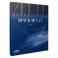 正版书籍钢琴复调入林华钢琴复调初级学习者学复调基础入教程中外经#复调音乐作品零基础自学钢琴