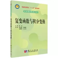 复变函数与积分变换路线