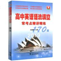 正版书籍高中英语语法填空常考点精讲精练朱振斌浙大优学高考英语复习高考英语名校模拟题高中高一二三