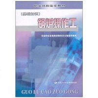 锅炉操作工(基础知识)—教材