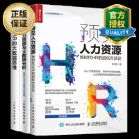 预见人力资源+HR的大数据思维+人力资源与大数据分析人力资源管理书籍人事行政管理绩效考核薪酬