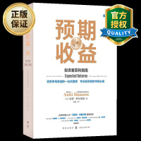 预期收益投资者获利指南投资理财经济管理股票债券和另类投资投资趋势策略波动率策略金融投资书