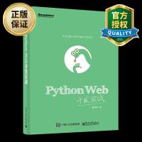 PythonWeb开发实战Python语言编程教程书PythonWeb开发技术