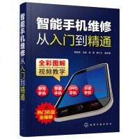 智能手机维修从入到精通苹果华为小米OPPO智能手机维修教程故障检测手机主板电路图刷机技能自学手