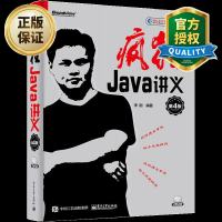 疯狂Java讲义第4版李刚java9编程程序设计教程书籍java从入到精通Java语言