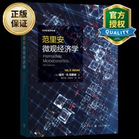 范里安微观经济学经济学原理博弈论应用经济理论书籍微观经济学理论经济学教材书籍