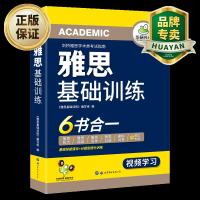 雅思基础华研外语剑桥雅思IELTS考试模拟试卷词汇听力阅读写作口语专项训练