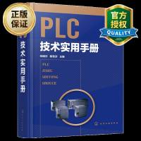 PLC编程入书籍PLC技术实用手册电气控制与plc应用技术三菱欧姆龙西子plc教程书