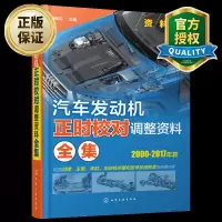 汽车发动机正时校对调整资料全集汽车维修书籍汽车正时校对手册书拆装对正资料大全汽车修理技术