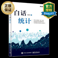 白话统计数据统计分析技术教程ExcelSASRJMPSPSS软件操作应用方法技巧书籍