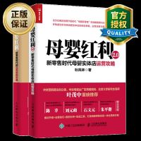 母婴红利新零售时代的品类制胜策略+母婴红利2.0新零售时代母婴实体店运营攻略母婴店开店运营转型书