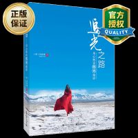 追光之路用心解读风光摄影风光摄影入教程书籍用光构图场景拍摄技巧数码照片后期处理制作修图调色