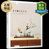 花艺插花书籍教程入静香的花道生活日式小原流花道技艺入鲜花插花技巧教程艺术花艺设计