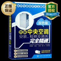 空调维修书籍图解空调安装检修及清洗完全精通小家用电器维修书籍大全空调器维修从入到精通