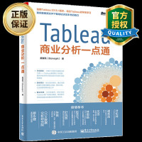 Tableau商业分析一点通Tableau智能软件操作应用实战教程数据分析师入书籍
