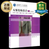 女装结构设计下第三版衣身衣领衣袖衬衣套装连衣裙大衣女装服装款式结构设计及其应用领口开襟款式设