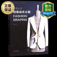 摩羯日记创意成衣立裁成衣立裁实例详解教程书籍创意成衣立体裁剪书籍服装制版入服装裁剪自学教材