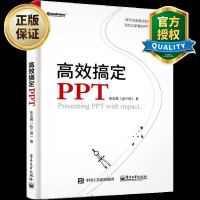 高效搞定PPT设计思维PPT多媒体幻灯片制作教材书籍入到精通2018ppt设计经验技巧大全
