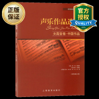 声乐作品选集女高音卷中国作品杨清郭娉婷主编声乐教材歌曲练声曲声乐书籍女高音声乐练声曲