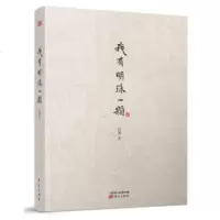 我有明珠一颗9787506094740东方