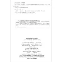 经济基础知识（中级）9787512911673中国人事