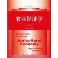 农业经济学9787300182469中国