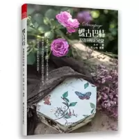 蝶古巴特浪漫拼贴轻松做9787553786544江苏科学技术