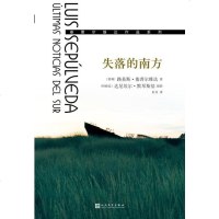 失落的南方9787020134540人民文学路易斯.塞普尔维达