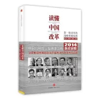 读懂中国改革9787508643656中信
