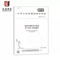 道路交通标志和标线第5部分限制速度(GB5768.5-2017)