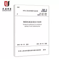 钢筋机械连接技术规程(JGJ107-2016)