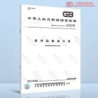 现行规范GB175-2007/XG3-2018《通用硅酸盐水泥》含123号修改单