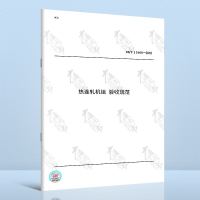 JB/T13400-2018热连轧机组验收规范