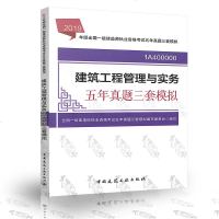 2019年一级建造师建筑工程管理与实务五年真题三套模拟