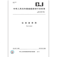 CJ/T460-2014垃圾滚筒筛